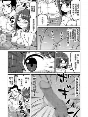 [血まみれ屋敷 (がちょん次郎)] 温泉寝取られまんが [中国翻訳]_10_009_