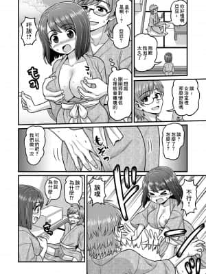 [血まみれ屋敷 (がちょん次郎)] 温泉寝取られまんが [中国翻訳]_45_044_