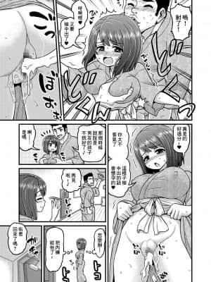 [血まみれ屋敷 (がちょん次郎)] 温泉寝取られまんが [中国翻訳]_44_043_