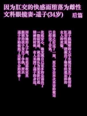 [羽倉ぎんま] アナルでメスに引き戻された文系眼鏡妻・遥子 後編 [转尾巴猫汉化]_03_32