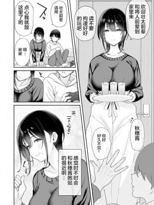 [羅莎莉亞漢化][葵家 (Shingo.)] 幼馴染のお姉さんが寝取られたので、僕はあなたの妹とセックスしてもいいですか?_006