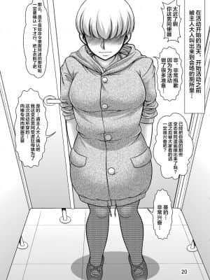 [全自動公衆便女♂ (神戸司)] ボクはチ〇ポ肉便器願望の変態ホモ作家[不咕鸟汉化组]_20