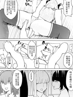 [牙を剥く] 女装した先生が、女子生徒に痴漢される話[管少女汉化]_35