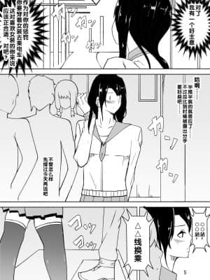 [牙を剥く] 女装した先生が、女子生徒に痴漢される話[管少女汉化]_06