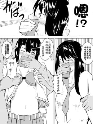 [牙を剥く] 女装した先生が、女子生徒に痴漢される話[管少女汉化]_10