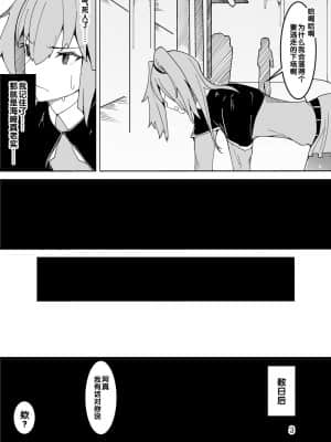 [牙を剥く] 女装した先生が、女子生徒に痴漢される話[管少女汉化]_04