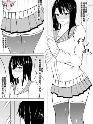 [牙を剥く] 女装した先生が、女子生徒に痴漢される話[管少女汉化]_07