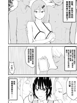 [牙を剥く (バア)] 水着で女装! 先生イジリ!![管少女汉化]_03