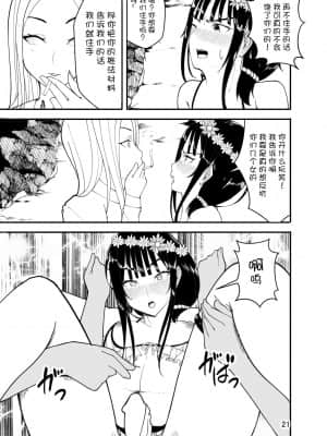 [牙を剥く (バア)] 水着で女装! 先生イジリ!![管少女汉化]_22