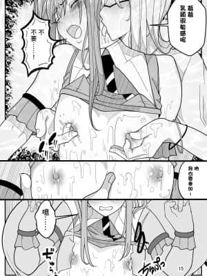 [牙を剥く] (パパさんだけど)女子高生に女の子にされました【逆アナル】[未名汉化组]_16