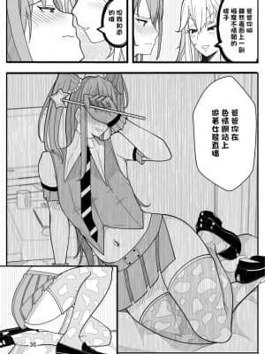 [牙を剥く] (パパさんだけど)女子高生に女の子にされました【逆アナル】[未名汉化组]_37