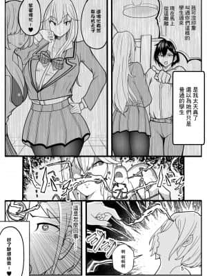 [牙を剥く] (パパさんだけど)女子高生に女の子にされました【逆アナル】[未名汉化组]_06