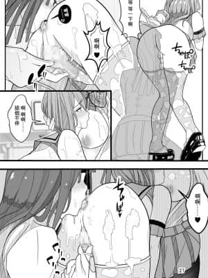 [牙を剥く] (パパさんだけど)女子高生に女の子にされました【逆アナル】[未名汉化组]_28