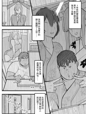 [牙を剥く] (パパさんだけど)女子高生に女の子にされました【逆アナル】[未名汉化组]_04