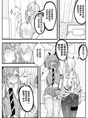 [牙を剥く] (パパさんだけど)女子高生に女の子にされました【逆アナル】[未名汉化组]_09