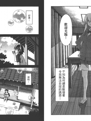 [糸杉柾宏] 浮恋 [Vol_03] [TW]_Fl03-080