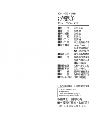 [糸杉柾宏] 浮恋 [Vol_03] [TW]_Fl03-097