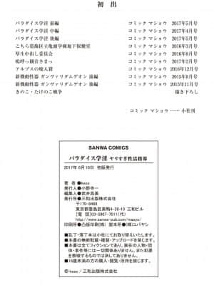 [keso] パラダイス学淫 ヤリすぎ性活指導_197_00_197