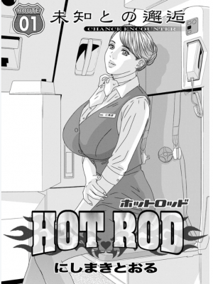 [にしまきとおる] ホットロッド 全1巻 [DL版]_007_HRD7