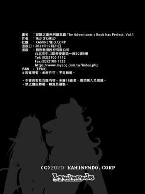 [KAMINENDO.CORP (あかざわRED)] ぼうけんのしょシリーズ総集編 The Adventurer's Book has Perfect. Vol.1 [中国翻訳] [DL版]_182