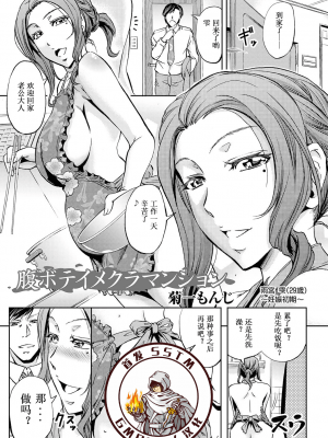 [菊一もんじ] 腹ボテイメクラマンション (ボテ腹孕ませパラダイス♡) [中国翻訳]_01