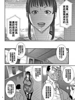 [砂川多良] 艶妻蟻地獄 前編 (若妻蟻地獄) [中国翻訳]_P006