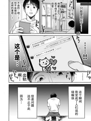 [スーパーイチゴチャン (みさおか)] それでも僕は優乃が好き [中国翻訳] [無修正]_006__006