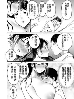 [スーパーイチゴチャン (みさおか)] それでも僕は優乃が好き [中国翻訳] [無修正]_046__046