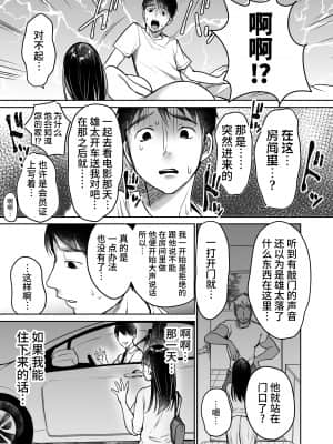 [スーパーイチゴチャン (みさおか)] それでも僕は優乃が好き [中国翻訳] [無修正]_069__069