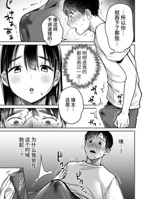 [スーパーイチゴチャン (みさおか)] それでも僕は優乃が好き [中国翻訳] [無修正]_025__025