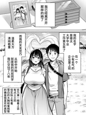 [スーパーイチゴチャン (みさおか)] それでも僕は優乃が好き [中国翻訳] [無修正]_007__007