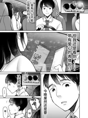 [スーパーイチゴチャン (みさおか)] それでも僕は優乃が好き [中国翻訳] [無修正]_005__005