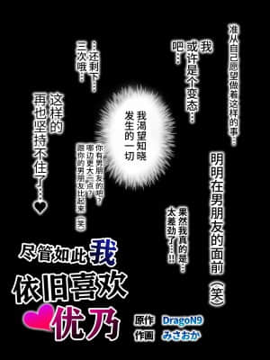 [スーパーイチゴチャン (みさおか)] それでも僕は優乃が好き [中国翻訳] [無修正]_002__002