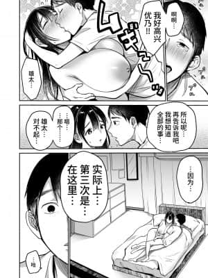 [スーパーイチゴチャン (みさおか)] それでも僕は優乃が好き [中国翻訳] [無修正]_068__068