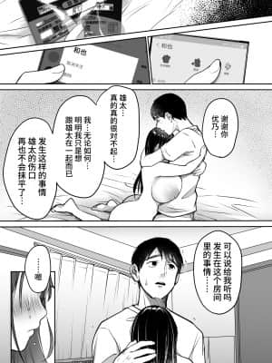 [スーパーイチゴチャン (みさおか)] それでも僕は優乃が好き [中国翻訳] [無修正]_071__071