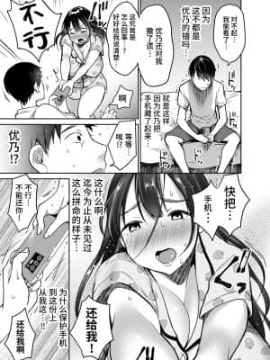 [スーパーイチゴチャン (みさおか)] それでも僕は優乃が好き [中国翻訳] [無修正]_009__009