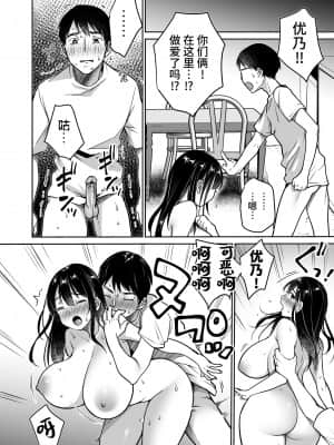 [スーパーイチゴチャン (みさおか)] それでも僕は優乃が好き [中国翻訳] [無修正]_084__084