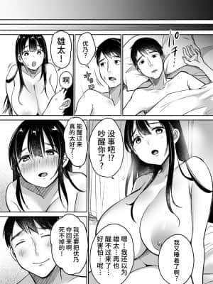 [スーパーイチゴチャン (みさおか)] それでも僕は優乃が好き [中国翻訳] [無修正]_093__093