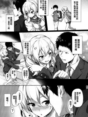 [淡夢] 異種族恋愛は学園から[漢文通譯][冊語草堂-d-002]_010