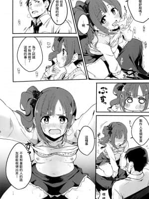 (C94) [K·K·M (ギリギリ舞)] きょこたん花嫁就業日記 (アイドルマスターシンデレラガールズ) [中国翻訳]_09_