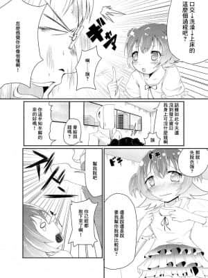 [ぬるぽぷらす (大阪屋うろ)] 赤城みりあの枕営業 (アイドルマスター シンデレラガールズ) [中国翻訳] [DL版]_03