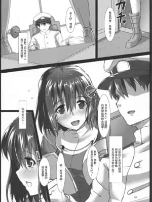 (C90) [ケダモノ屋さん (真っ赤なケダモノ)] 羽黒愛の初夜改装 (艦隊これくしょん -艦これ-) [中国翻訳]_05