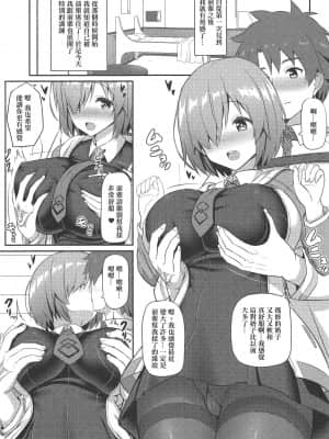 [爱弹幕汉化组] (C97) [Turning Point (うえひろ)] マシュと特別とれーにんぐ (Fate╱Grand Order)_02