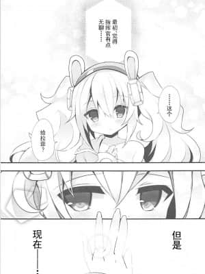 [白杨汉化组] (COMIC1☆13) [ふなたいむ (幸奈ふな)] 指揮官とならなんかもっといいかな (アズールレーン)_04