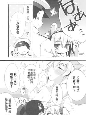 [白杨汉化组] (COMIC1☆13) [ふなたいむ (幸奈ふな)] 指揮官とならなんかもっといいかな (アズールレーン)_06