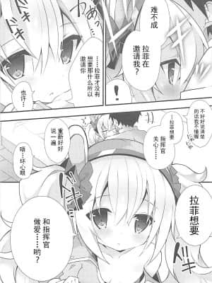 [白杨汉化组] (COMIC1☆13) [ふなたいむ (幸奈ふな)] 指揮官とならなんかもっといいかな (アズールレーン)_08