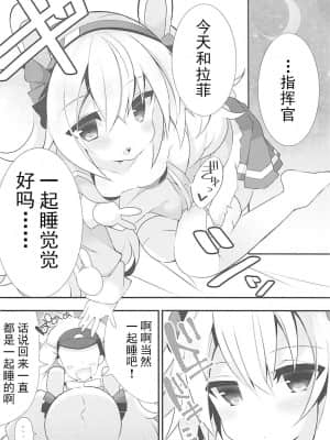 [白杨汉化组] (COMIC1☆13) [ふなたいむ (幸奈ふな)] 指揮官とならなんかもっといいかな (アズールレーン)_05