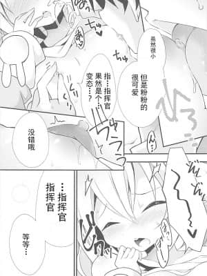 [白杨汉化组] (COMIC1☆13) [ふなたいむ (幸奈ふな)] 指揮官とならなんかもっといいかな (アズールレーン)_10