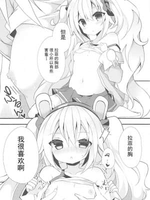 [白杨汉化组] (COMIC1☆13) [ふなたいむ (幸奈ふな)] 指揮官とならなんかもっといいかな (アズールレーン)_09