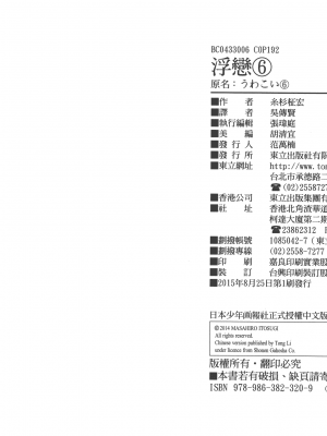 [糸杉柾宏] 浮恋 [Vol_06] [TW]_Fl06-099